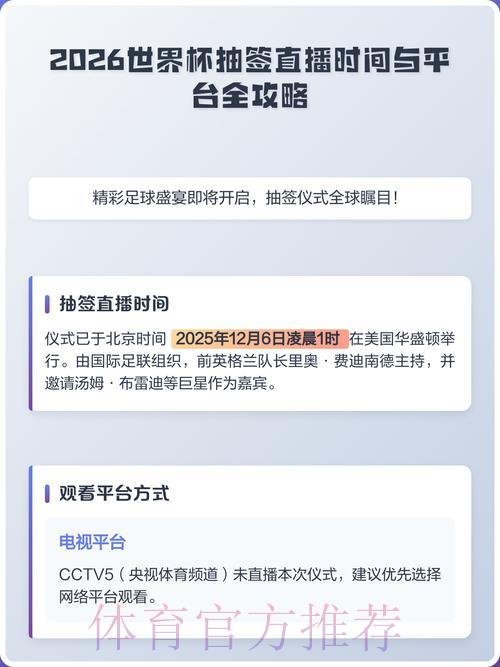 2026世界杯在哪看？最佳直播平台推荐与收看攻略