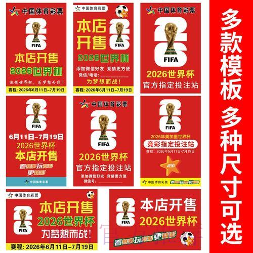 2026世界杯竞猜投注的风险防范与注意事项 2026世界杯竞猜投注的风险防范与注意事项