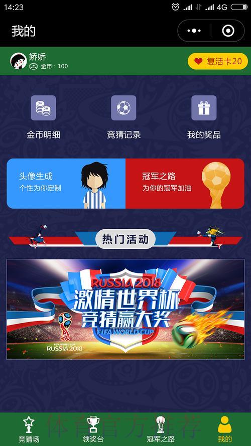 立即获取世界杯竞猜应用程序！