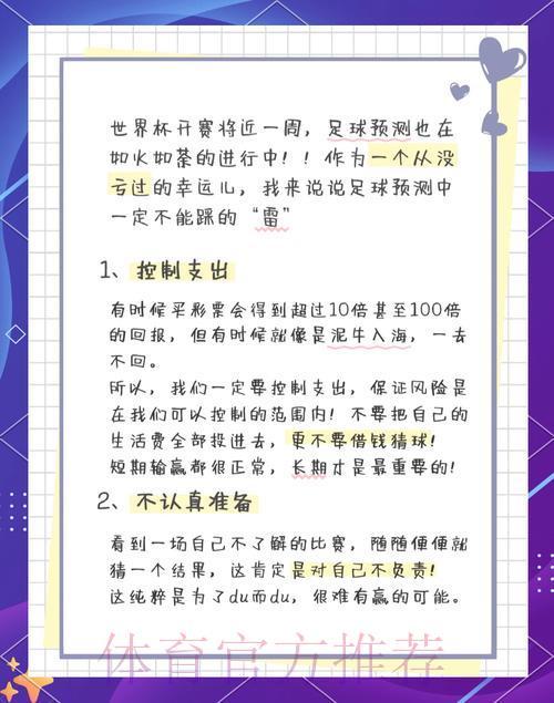 2026世界杯竞猜全攻略:识破常见误区与风险陷阱 2026世界杯竞猜全攻略:识破常见误区与风险陷阱