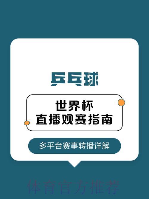世界杯直播全攻略:手把手教你轻松观看每场赛事 世界杯直播全攻略:手把手教你轻松观看每场赛事