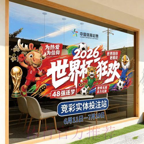 2026世界杯竞猜平台注册开户完整攻略