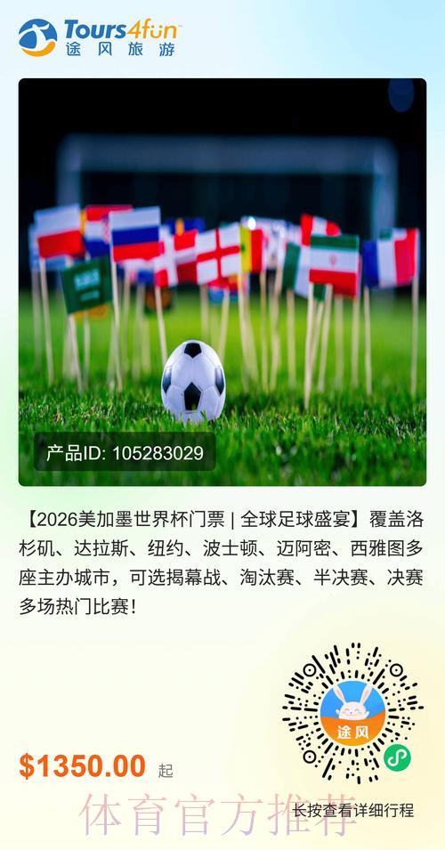 2026年美国世界杯门票抢购攻略 2026年美国世界杯门票抢购攻略